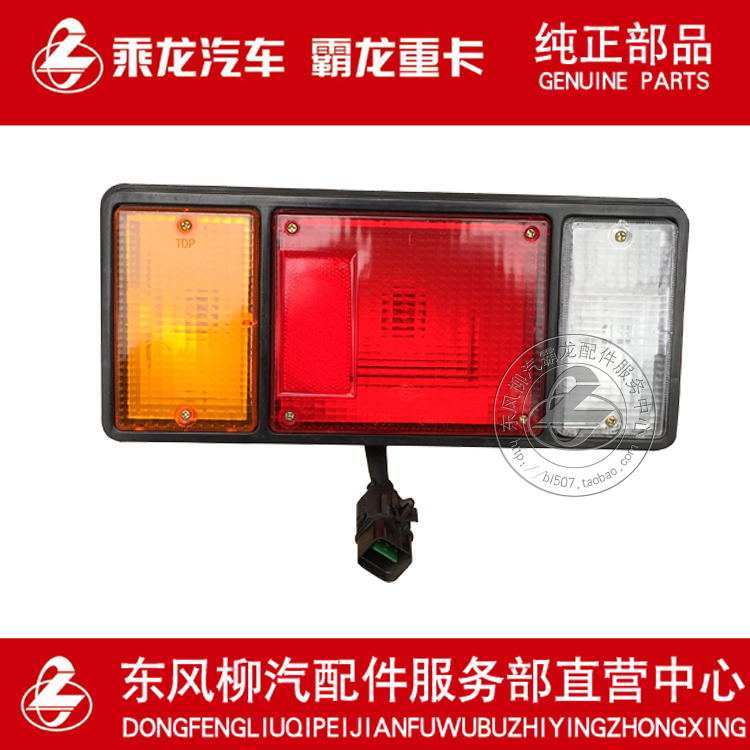 柳汽原厂装车件 乘龙609后灯总成后尾灯总成MN333-4107010/20