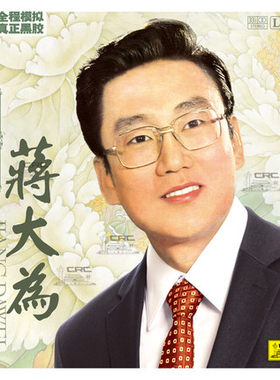 留声机专用黑胶大碟 中唱经典 蒋大为 黑胶唱片LP 牡丹之歌