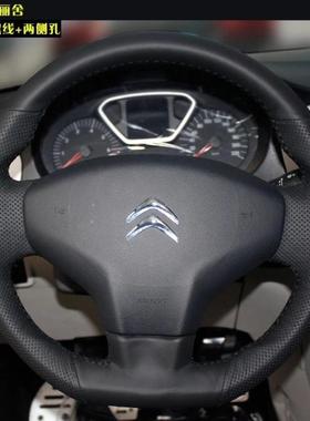雪铁龙2014 15 16 17 18款新爱丽世嘉舍真皮手缝方向盘套把套