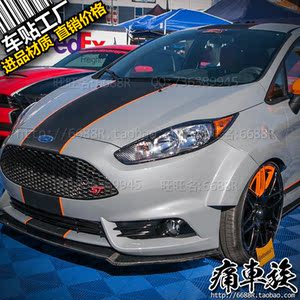 2014福特新嘉年华车贴拉花 蒙迪欧 福克斯车身赛车装饰改装贴纸