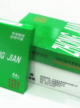 复印纸A4a3中坚打印一包500张