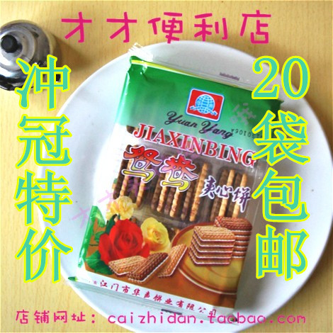 华声鸳鸯饼干100g 80后零食 冲冠特价拍20袋包邮