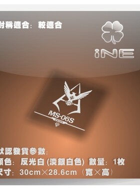 高达彗星夏亚电脑行李箱汽车贴纸