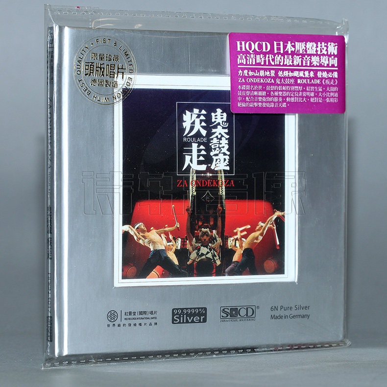 正版发烧碟片 红音堂唱片 鬼太鼓座 疾走 纯银头版珍藏 1CD