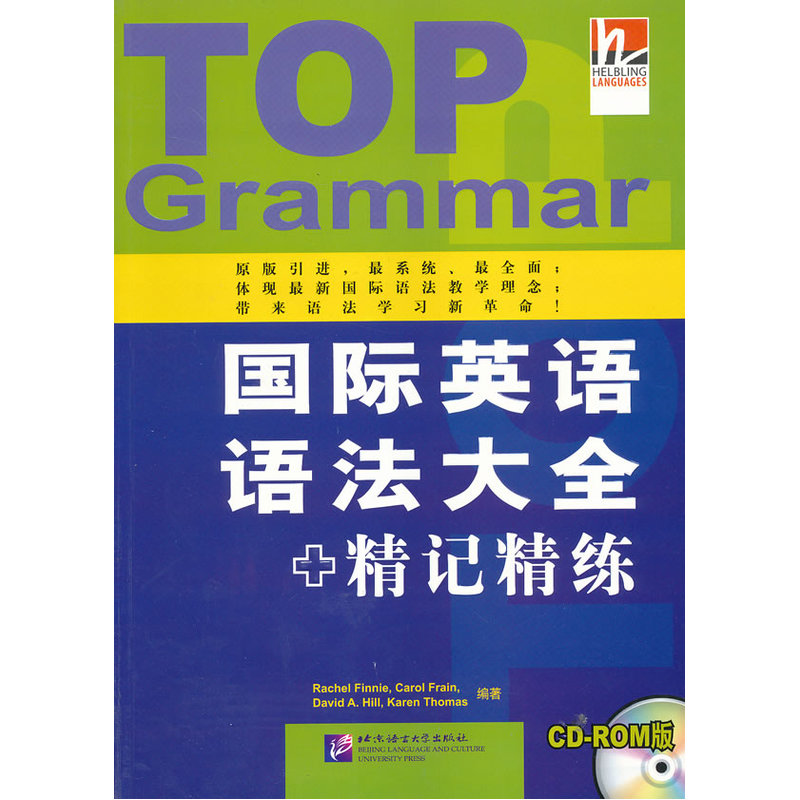 国际英语语法大全 精记精练 (含1CD-ROM)
