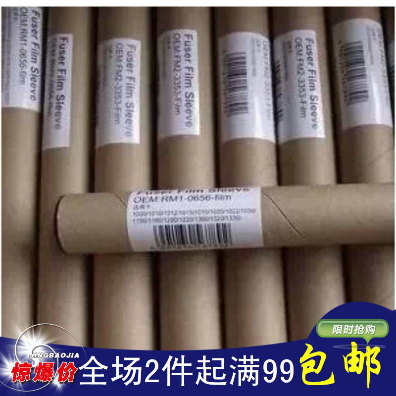 适用 HP5000膜 HP 5035 5025 5100 定影膜 HP5200 加热膜 膜