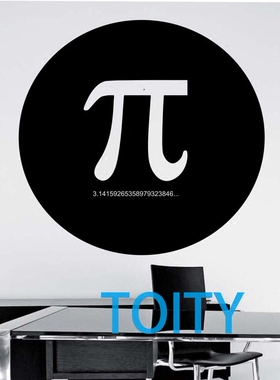 圆周率 Math PI 取值3.1415贴画教室装饰墙贴书房儿童房贴纸