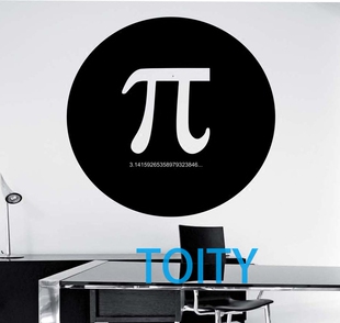 圆周率 Math PI 取值3.1415贴画教室装饰墙贴书房儿童房贴纸
