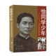 毛泽东与师长学友 交往 主编 正版 王爱枝 恰同学少年 毛泽东人际交往丛书 纪念毛泽东同志诞辰120周年 包邮 历史 纪传体