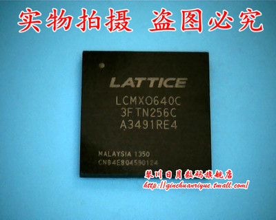 集成电路LCMX0640C-3FTN256C