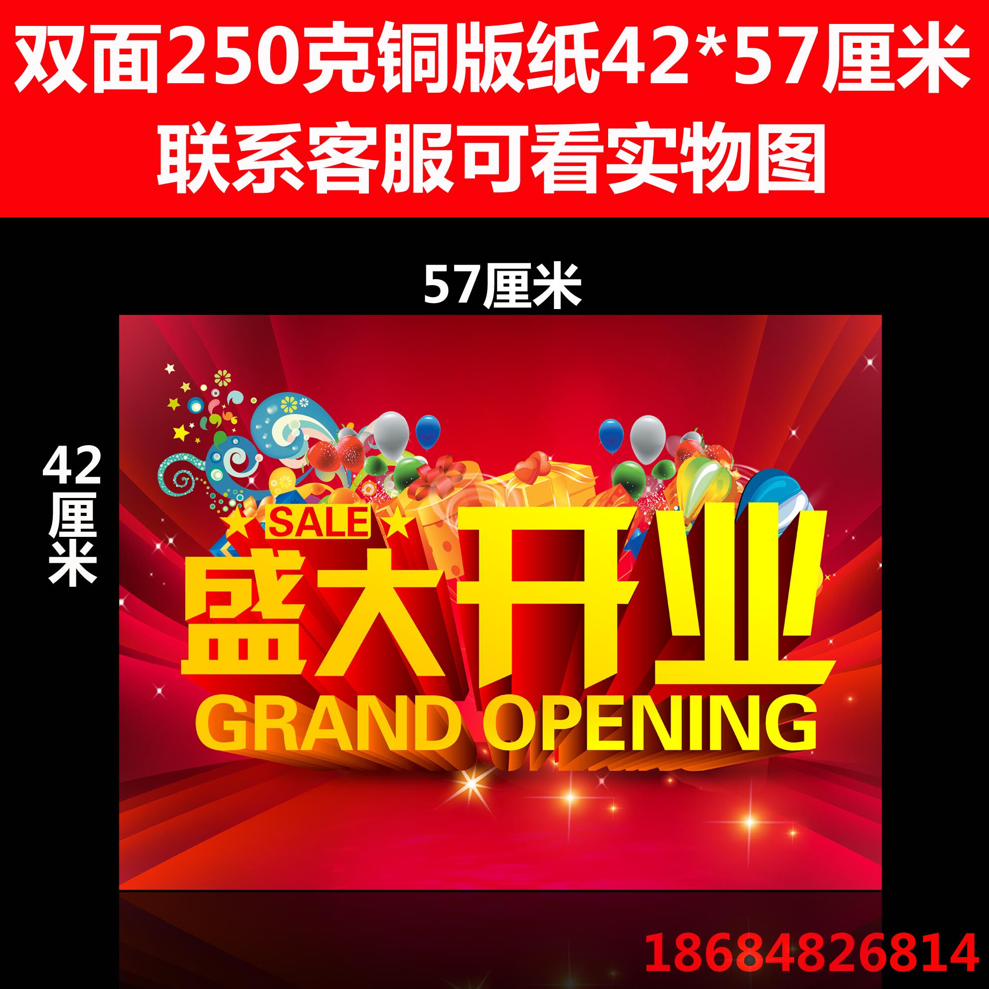 42*57cm 加厚气氛吊旗 pop海报 pop广告纸  广告牌 盛大开业吊旗