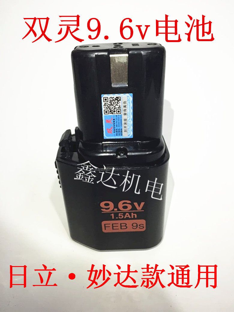 正品双灵电池9.6v充电钻电池镍铬电池 日立 妙达款通配电池