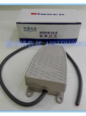 明德脚踏开关 MDEKW-5A-B 自锁型铝壳 银触点 焊机冲床 带线