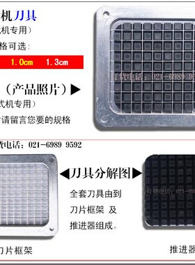 薯条机配套专用刀片一套