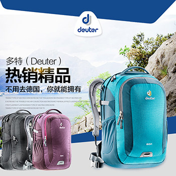 deuter德国户外男女款休闲包