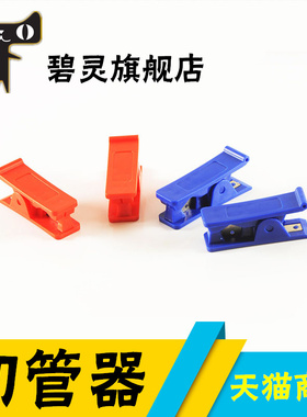 气管剪刀 PU PE空压软管剪 剪管器 切割刀 气动工具 气管夹切管器