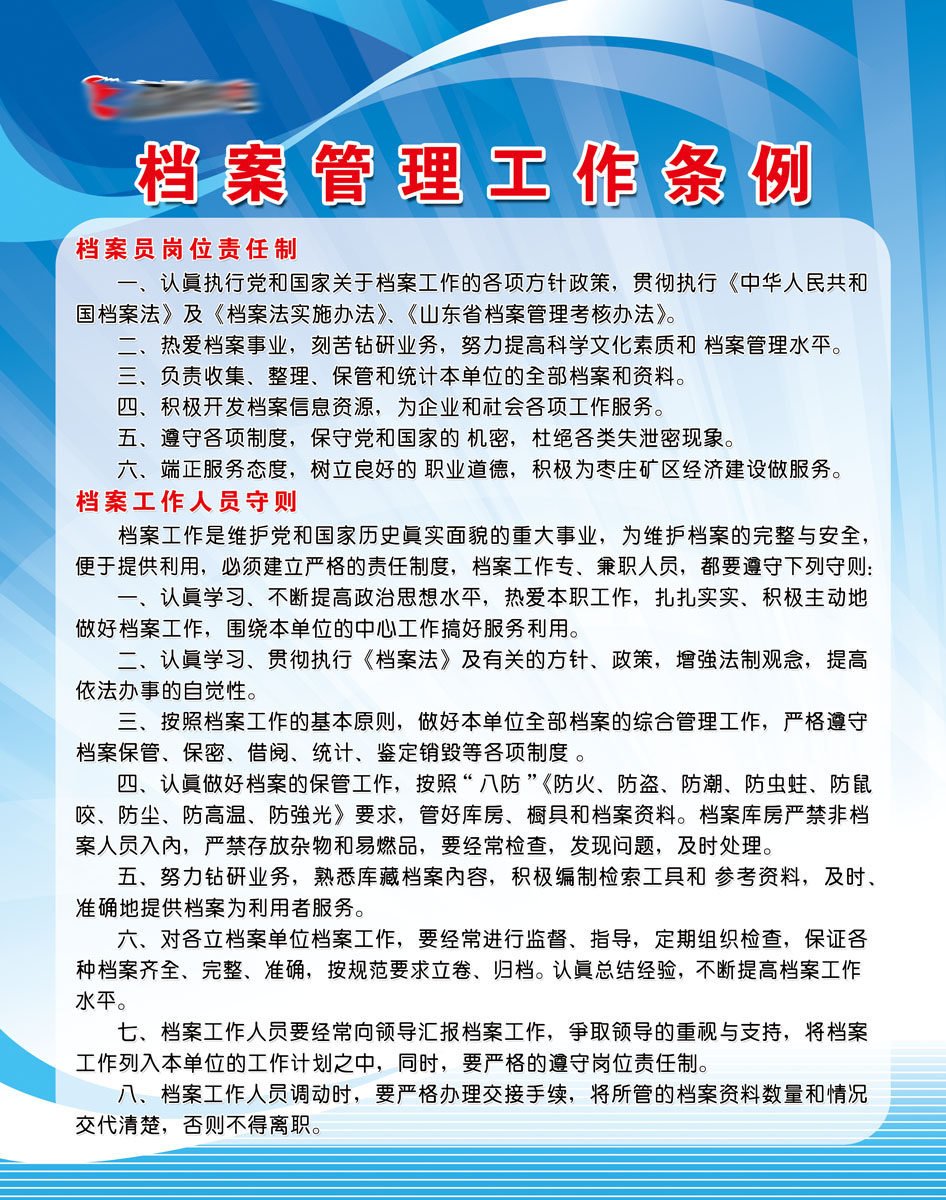 210海报印制展板素材527档案管理工作条例
