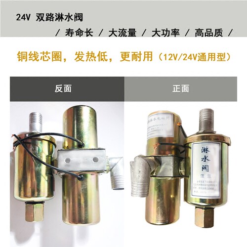 挂车货车刹车电磁阀淋水阀12v/24V刹车阀电控汽车淋水器改装配件