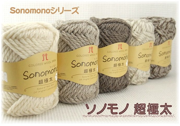 日本进口毛线 Hamanaka Sonomono 超级粗纯羊毛 帽子围巾披肩衣服