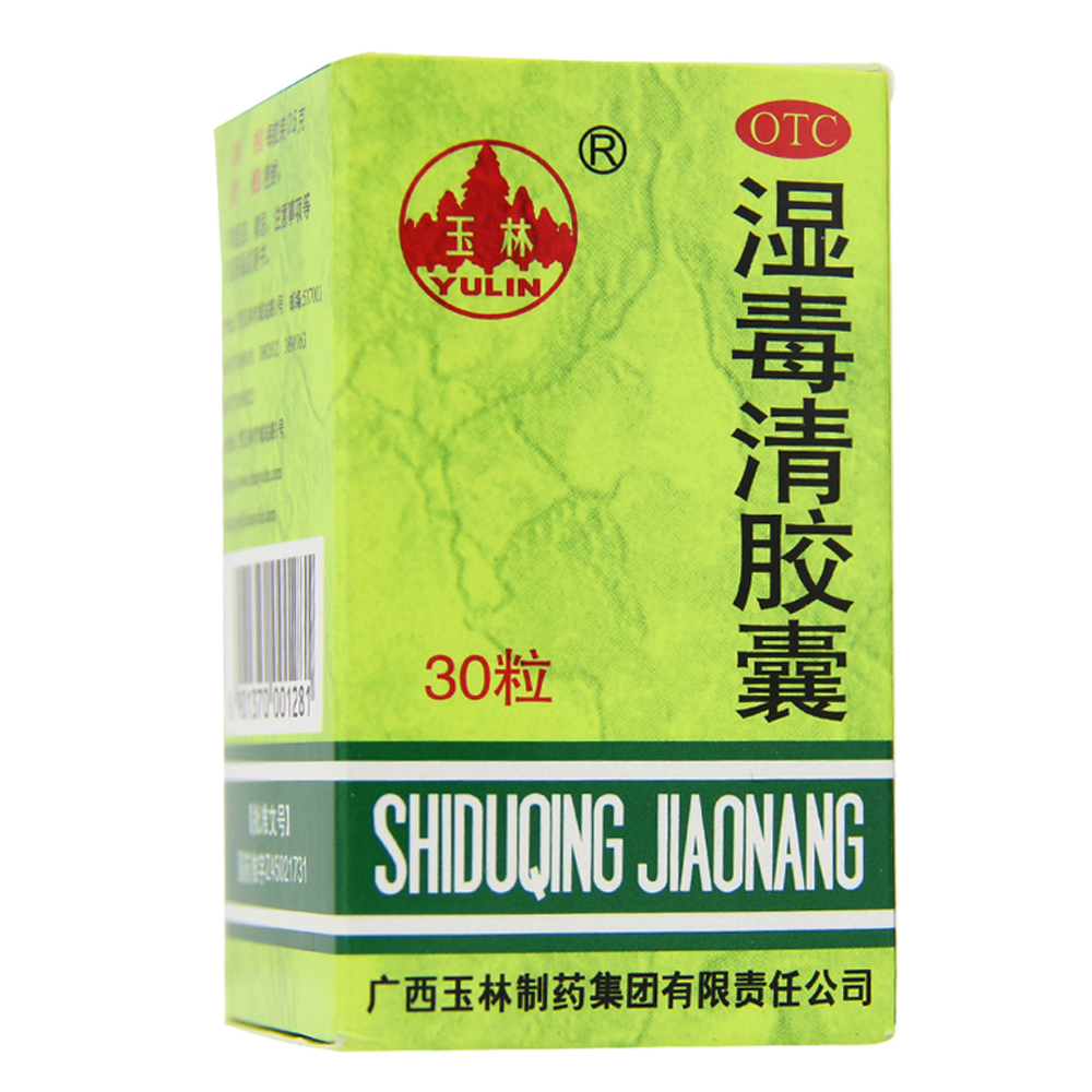 【玉林】湿毒清胶囊0.5g*30粒/盒