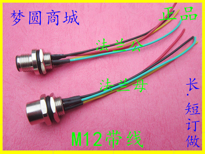 航空插头M12带线4芯公母座