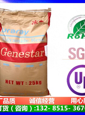 防火阻燃级PA9T日本可乐丽GP2450NH热稳定高流动性特种尼龙塑料