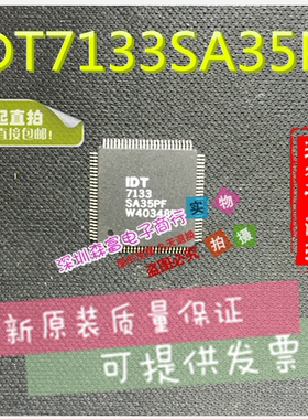 【森富电子】全新原装 IDT7133SA35PF 嵌入式微控制器 质量保证