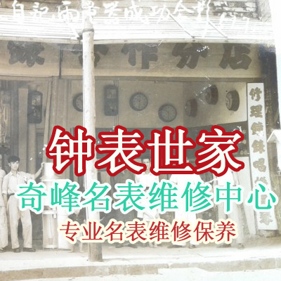 店铺专业保养服务精修各品牌手表