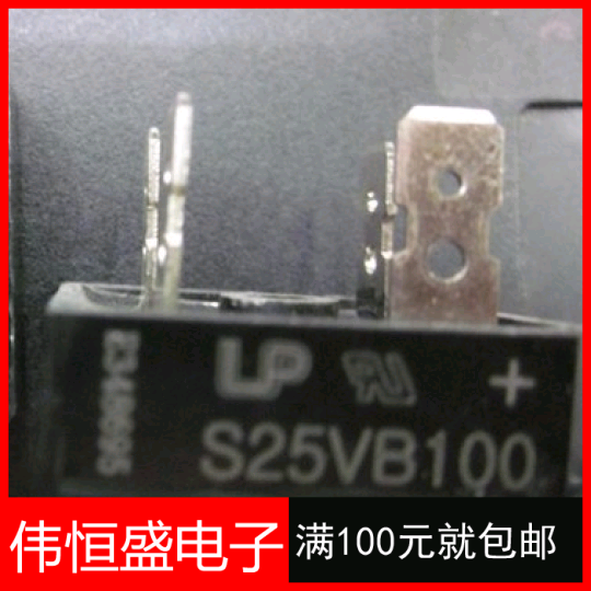 25A1000V焊机整流桥 S25VB100  替代S25V60 S25VB80 全新