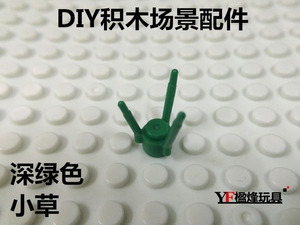 S牌万格迪森得高积木DIY创意MOC国产积木3741散件植物小草配件
