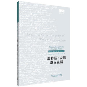 泰特斯.安德洛尼克斯(英文版)(莎士比亚全集.英文本)
