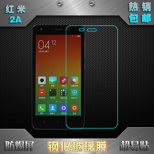 适用于小米红米2A（四核）屏幕贴膜超薄钢化贴膜红米2a保护膜硬膜