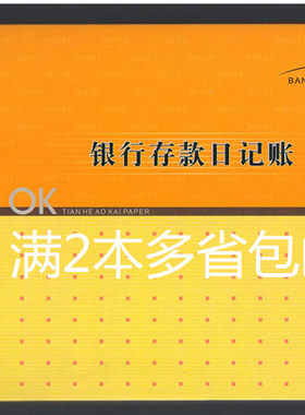 奥凯6103账本财务明细账记账本
