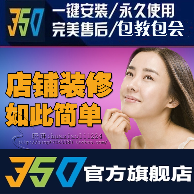 淘宝网店铺代装修350装修模板一键安装女装食品童装店面装修模板