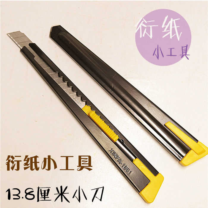 衍纸折纸金属小号美工刀学生美工刀办公文具裁纸刀手工裁剪刀