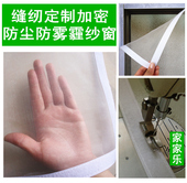 定制加密防尘纱窗魔术贴窗纱网自装 小飞虫隐形防隐翅虫小咬小蠓虫