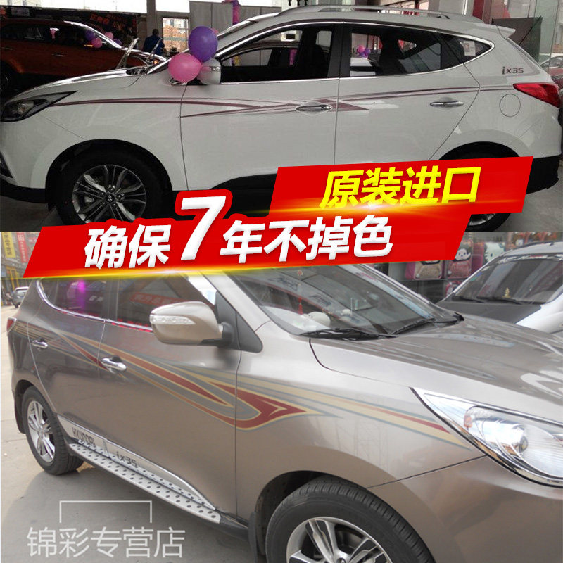 新款现代IX35专用车贴腰线拉花 北京现代IX35车身彩条 装饰贴改装