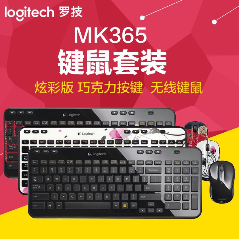包郵 羅技MK365無線鼠標鍵盤套裝 巧克力按鍵無線鍵鼠套裝