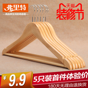 9.9元包邮  实木衣服架 5个