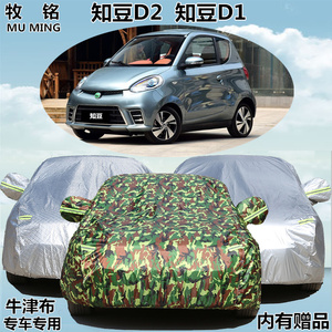知豆D1两厢301C专用车衣D2电动车防雨车套加厚汽车罩防尘防晒外套