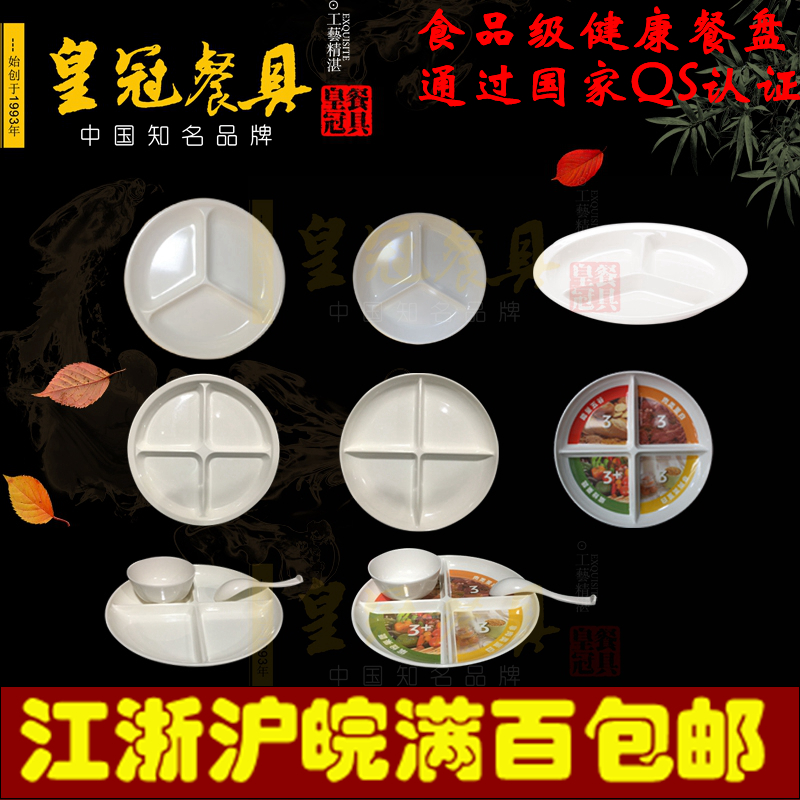 仿瓷密胺快餐盘分格餐盘分餐盘四格盘子拼盘人马君减肥脂健身包邮