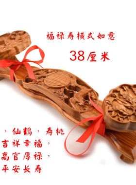 正宗桃木福禄寿如意木雕老人祝寿