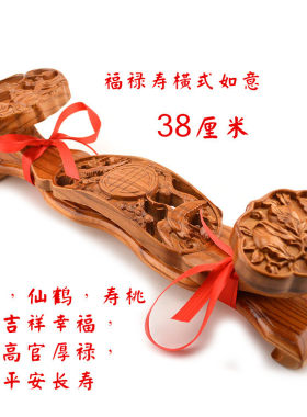 正宗桃木福禄寿如意木雕老人祝寿