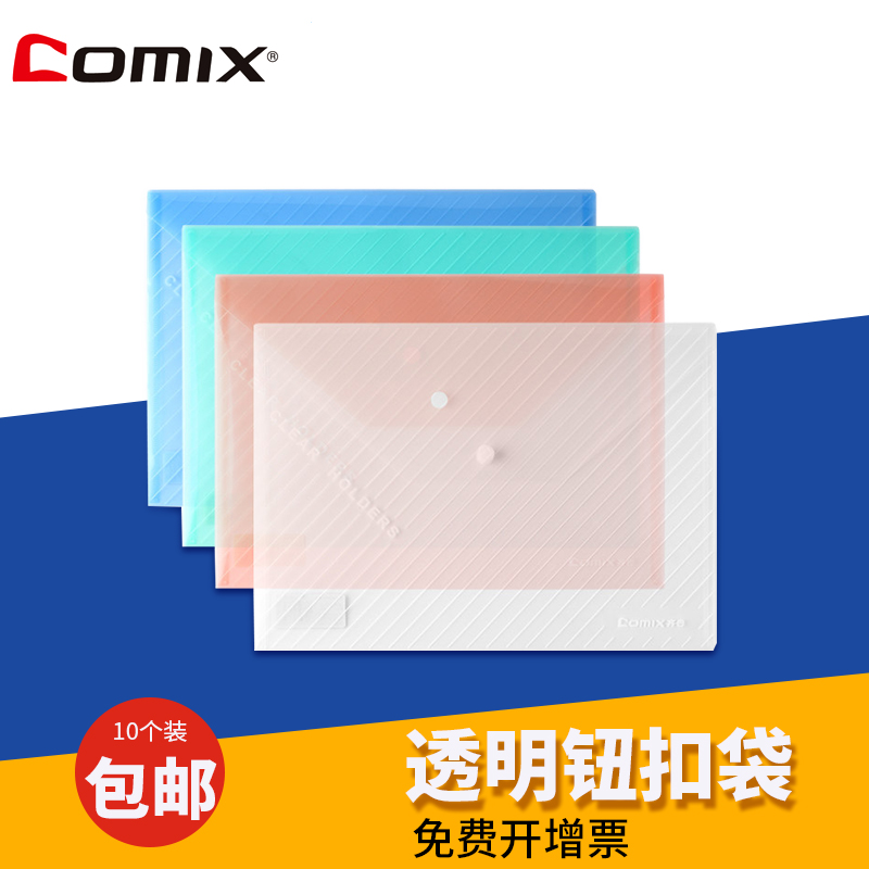 10个装齐心文件袋A4加厚条纹按扣透明钮扣袋C330档案袋资料袋包邮