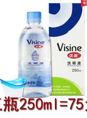 Visine优能洗眼液250ml*3瓶 蓝色软硅胶洗杯眼部清洗液现货发