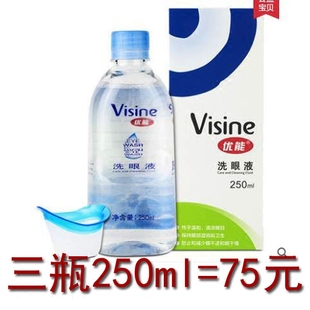 3瓶 Visine优能洗眼液250ml 蓝色软硅胶洗杯眼部清洗液现货发