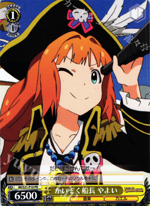 ws 黑白双翼 卡牌 偶像大师tv かいぞく船長 やよい pr