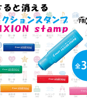 日本PILOT百乐 Frixion Stamp 可爱图案可擦印章 手帐30种 SPF-12
