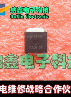 【直接拍就对了】D4144 AOD4144 全新原装高压板常用MOS贴片管298