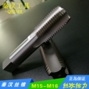 M16x1.25 0.5高速钢直槽丝攻 1.75 1.5 M15x2 0.75 机用丝锥M16